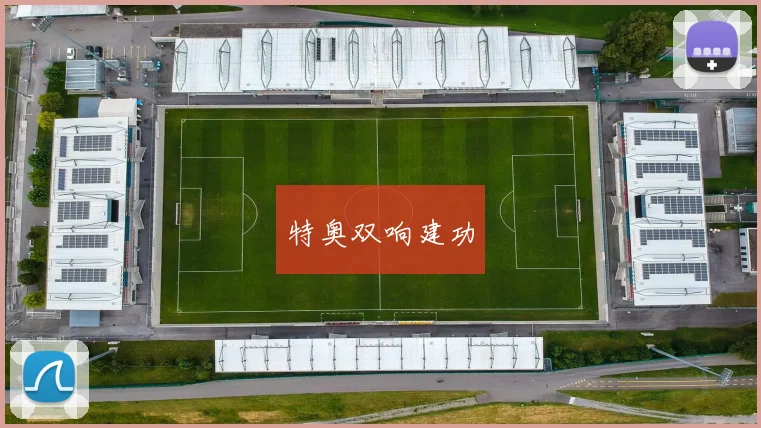 星空online(中国) - 特奥双响建功