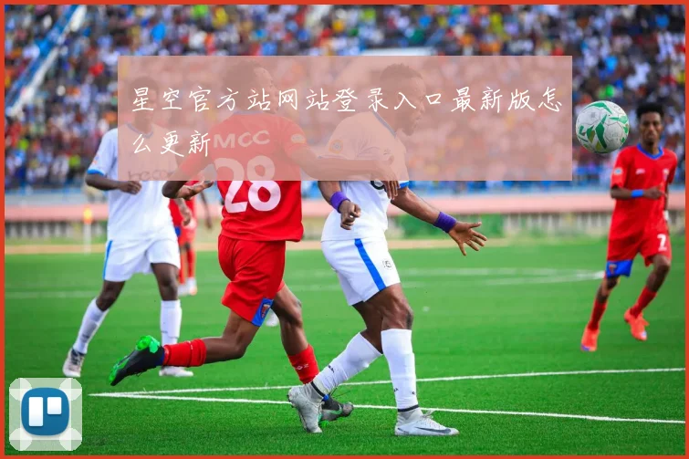 星空官方站网站登录入口最新版怎么更新